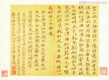 書法字畫 清代惲南田作品