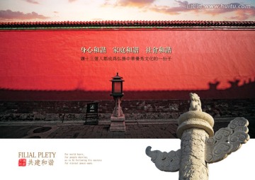 弘揚(yáng)傳統(tǒng)文化 共建和諧社會