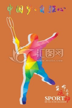 體育展板 網(wǎng)球