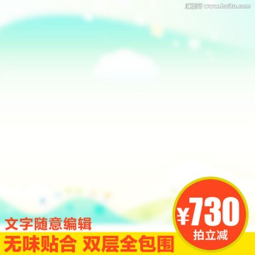 淘寶主圖