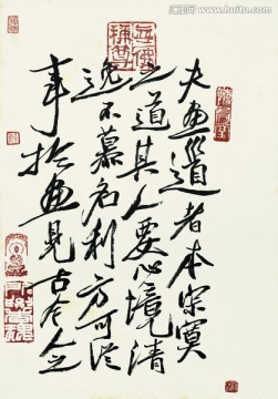 齊白石 國畫書法