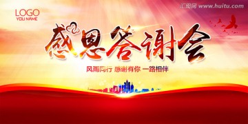 感恩答謝會(huì)