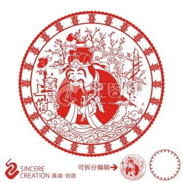 福祿壽喜財(cái)（喜神）