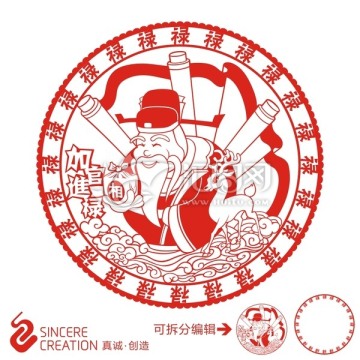 福祿壽喜財(cái)（祿神）