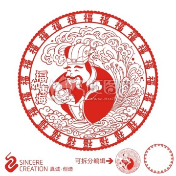 福祿壽喜財(cái)（福神）