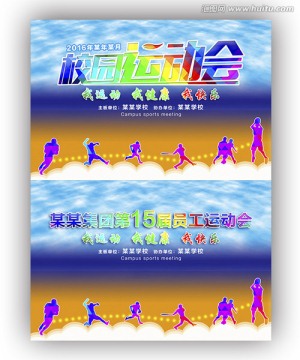 校園運動會