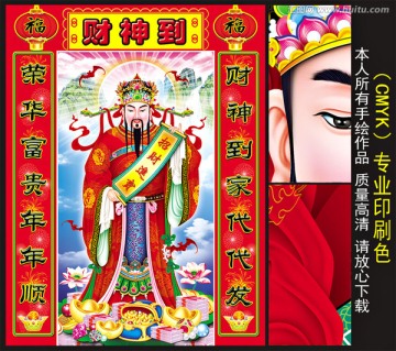 中堂财神 财神爷