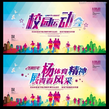 最新運動會背景