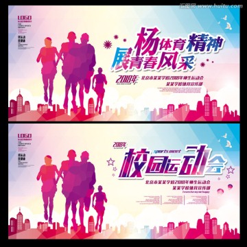 最新運動會背景