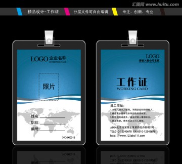 工作證