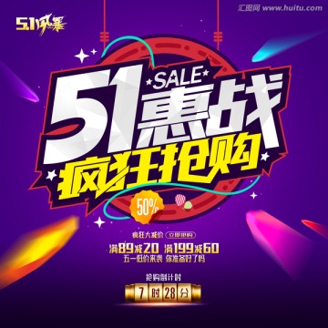 五一惠戰(zhàn)瘋狂搶購