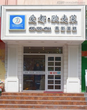 蛋糕店