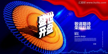 藍(lán)色 盛世開盤 房地產(chǎn)海報(bào)