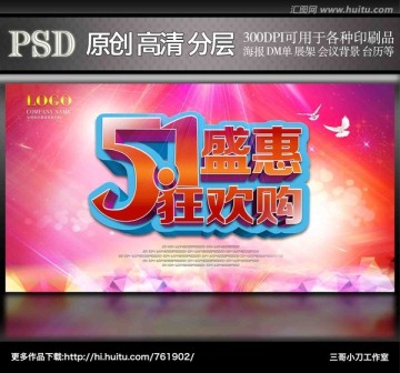 五一歡樂購