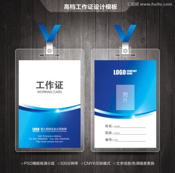 工作證 胸卡設計