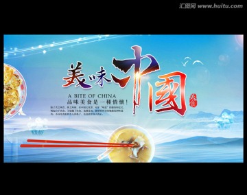美味中國