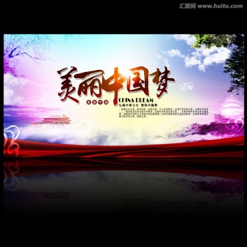 中國夢