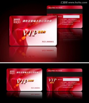 紅色會(huì)員卡VIP