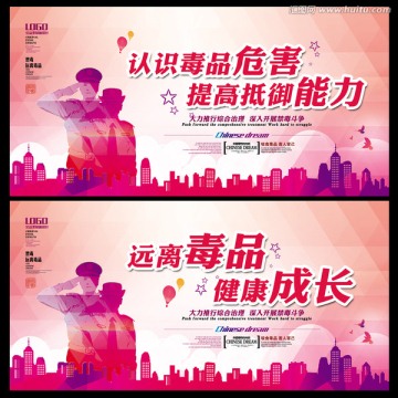 禁毒 遠離毒品