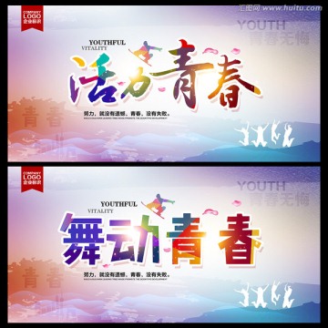 舞動(dòng)青春