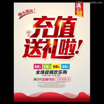 充值送禮