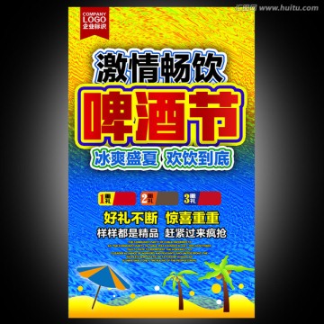 啤酒節(jié)