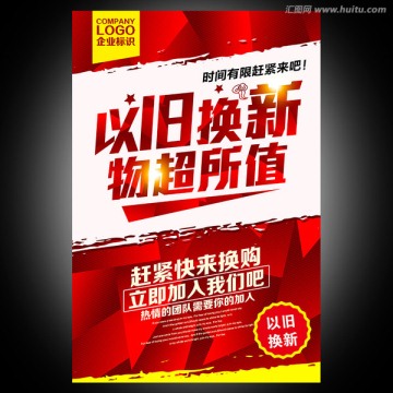 以舊換新