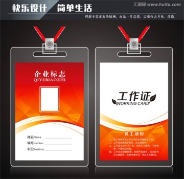 工作證