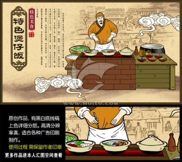 煲仔飯海報(bào)