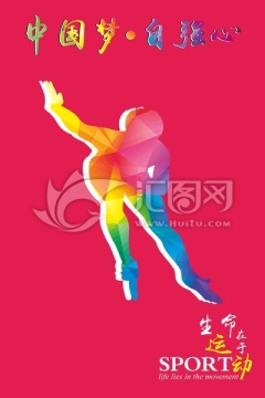 體育展板 滑冰