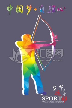體育展板 射箭