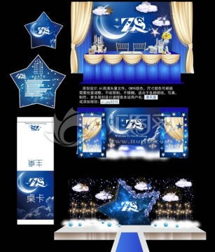 星星主題婚禮設(shè)計(jì)