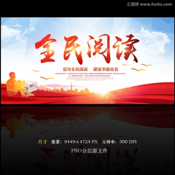 全民閱讀