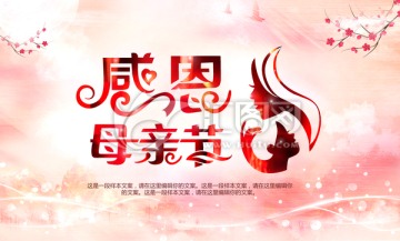 感恩母親節(jié) 母親節(jié)海報