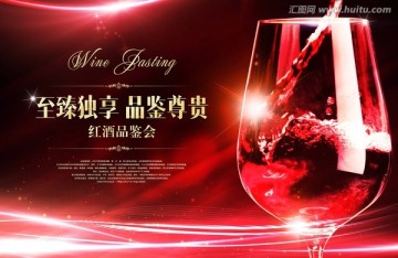 紅酒品鑒會