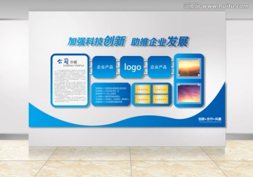 公司造型墻