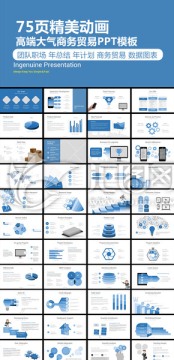 蓝色商务贸易企业通用PPT模板