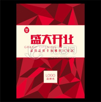 盛大開業(yè)