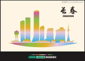長春