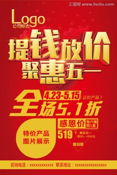 五一促銷