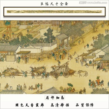 清明上河圖 畫廊品質