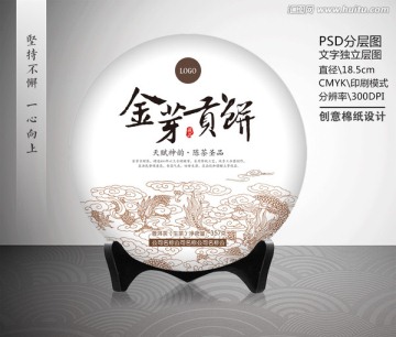普洱茶（金芽貢餅）