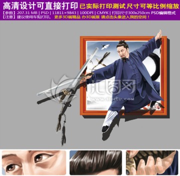 3D畫展立體畫道士比劍