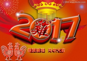 雞年大吉