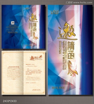 邀請(qǐng)函