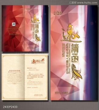 邀請函