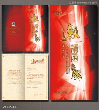 邀請函