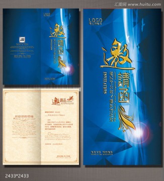 邀請(qǐng)函