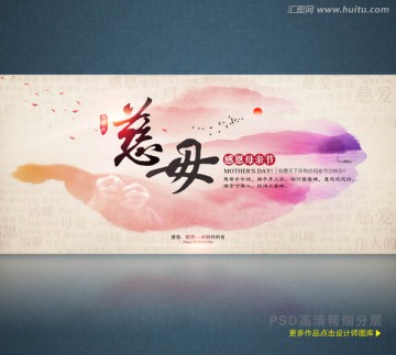 慈母 母親節(jié)海報