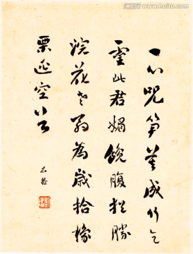 清 惲壽平 書法字畫